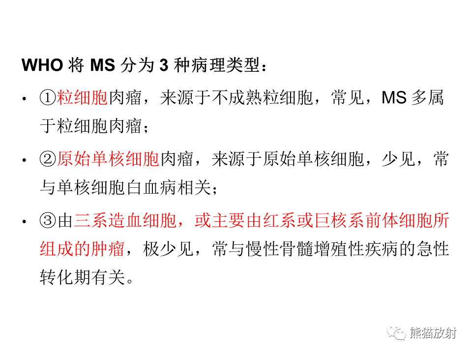 影像PPT - 【病例】喉部髓系肉瘤 VS 喉癌(鳞状细胞癌)-53
