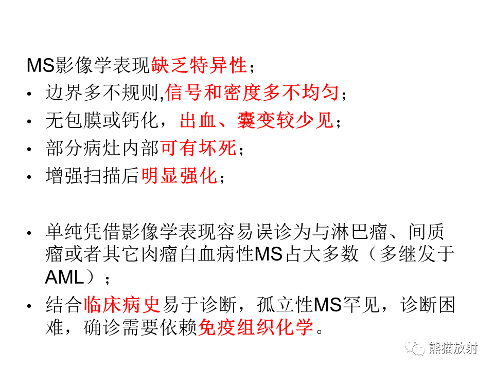 影像PPT - 【病例】喉部髓系肉瘤 VS 喉癌(鳞状细胞癌)-51