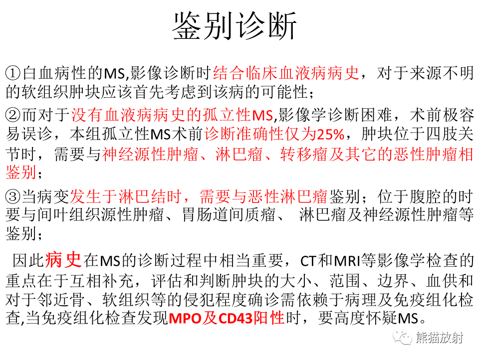 影像PPT - 【病例】喉部髓系肉瘤 VS 喉癌(鳞状细胞癌)-54