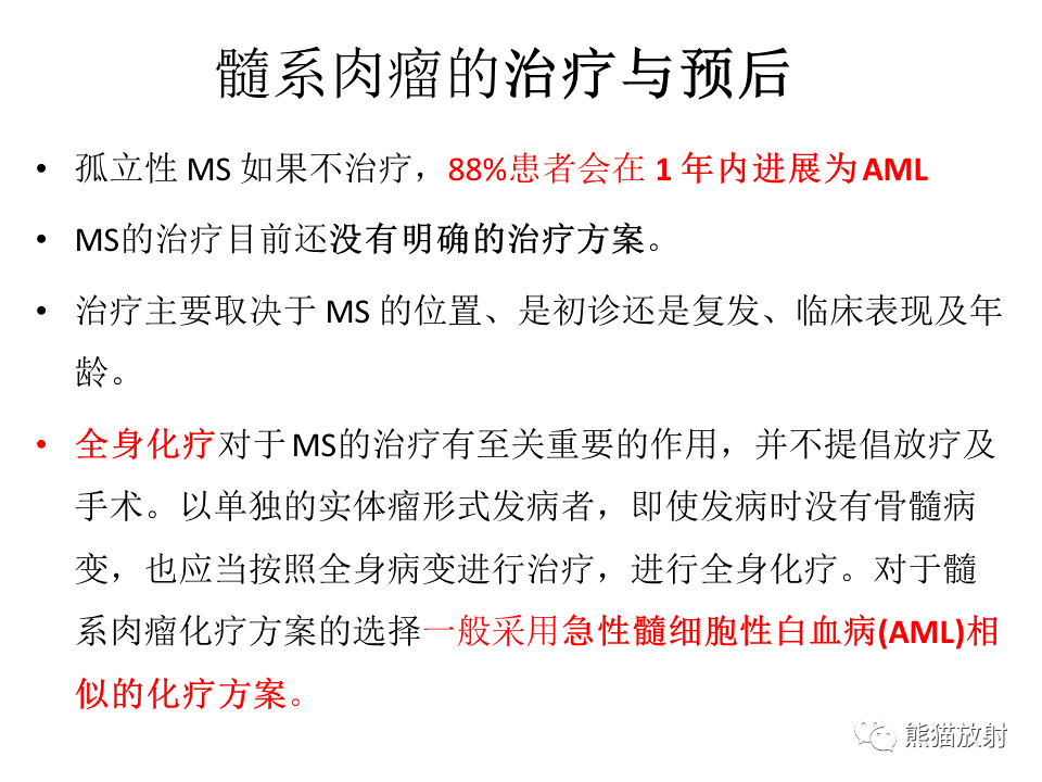 影像PPT - 【病例】喉部髓系肉瘤 VS 喉癌(鳞状细胞癌)-55