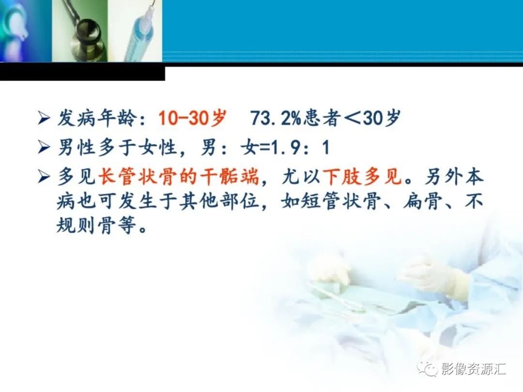 影像PPT - 【PPT】软骨粘液纤维性瘤-3