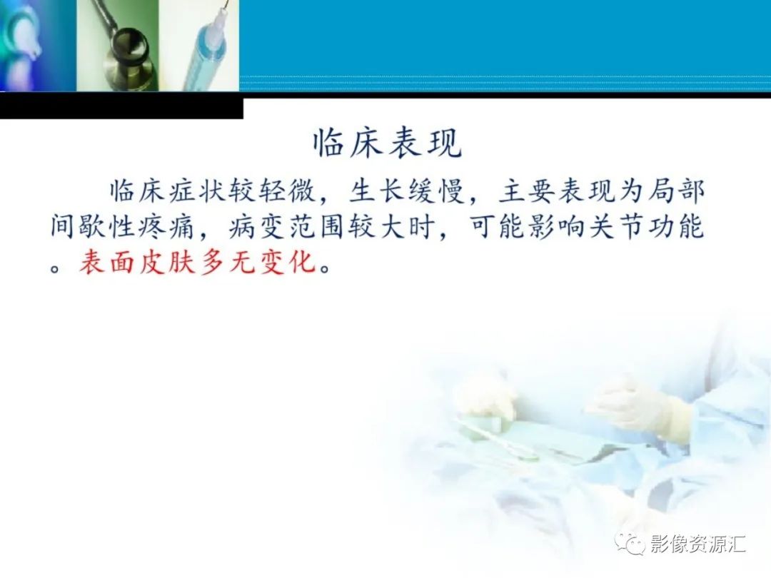 影像PPT - 【PPT】软骨粘液纤维性瘤-5