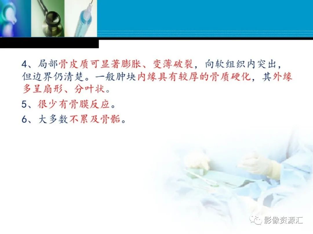 影像PPT - 【PPT】软骨粘液纤维性瘤-8