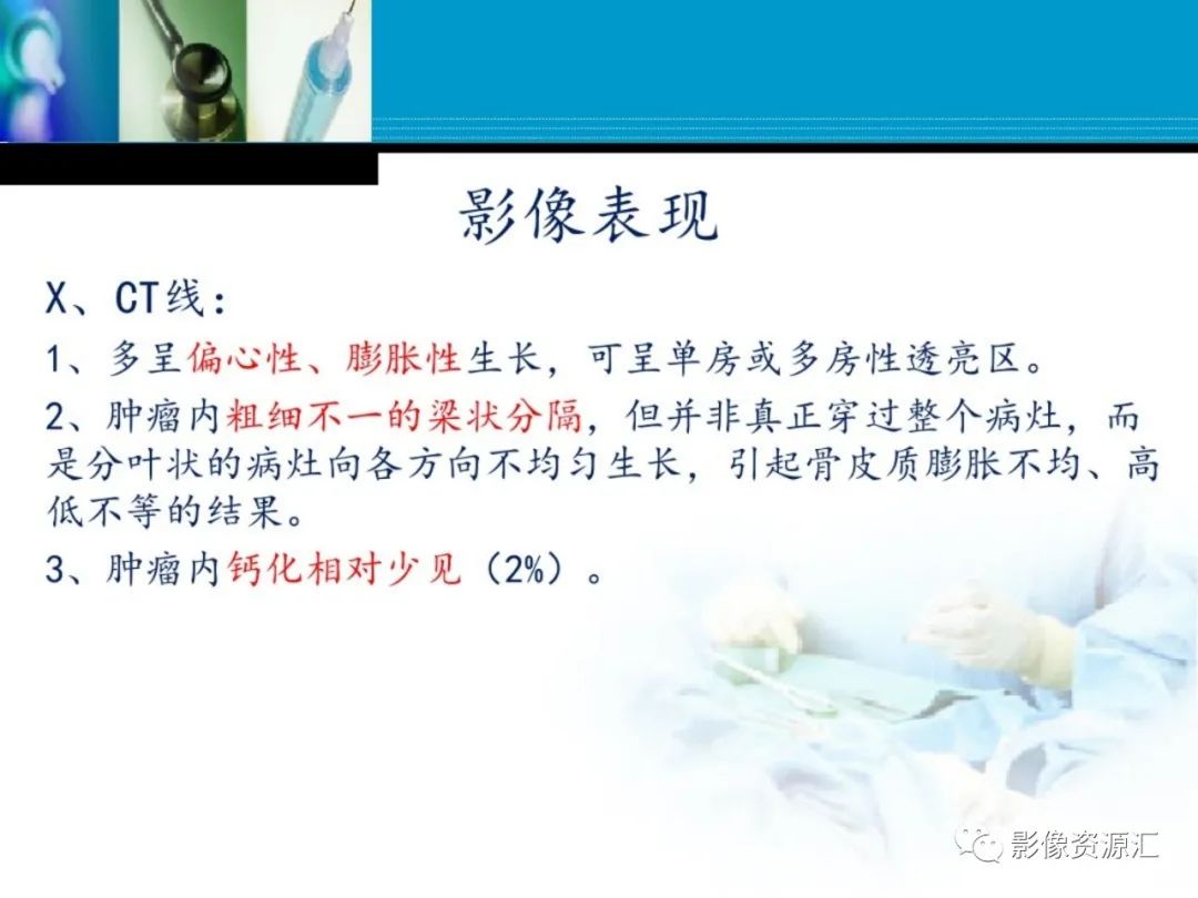 影像PPT - 【PPT】软骨粘液纤维性瘤-6
