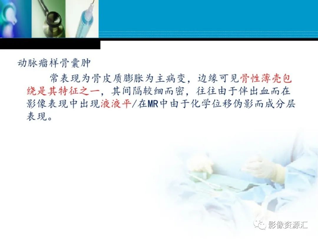 影像PPT - 【PPT】软骨粘液纤维性瘤-24