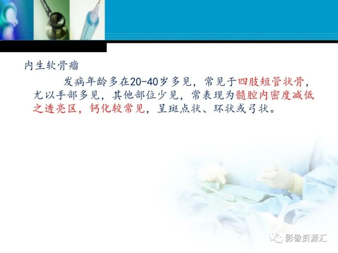 影像PPT - 【PPT】软骨粘液纤维性瘤-26