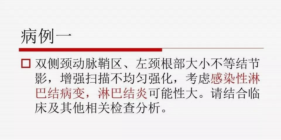 影像PPT - 颈部肿块影像诊断与鉴别诊断—鳃裂囊肿-3