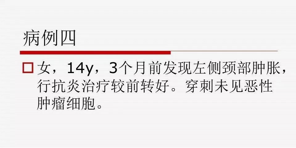 影像PPT - 颈部肿块影像诊断与鉴别诊断—鳃裂囊肿-9