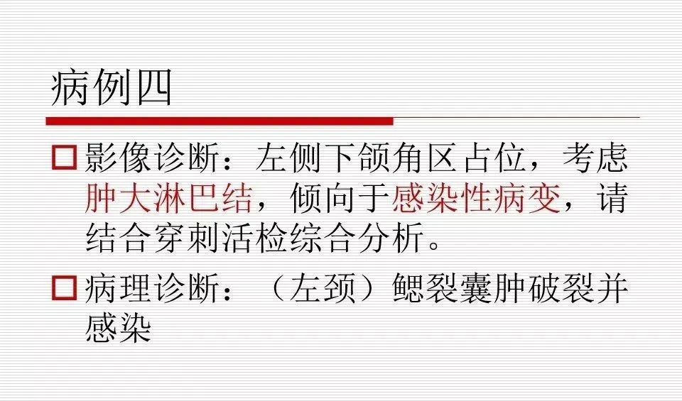 影像PPT - 颈部肿块影像诊断与鉴别诊断—鳃裂囊肿-11