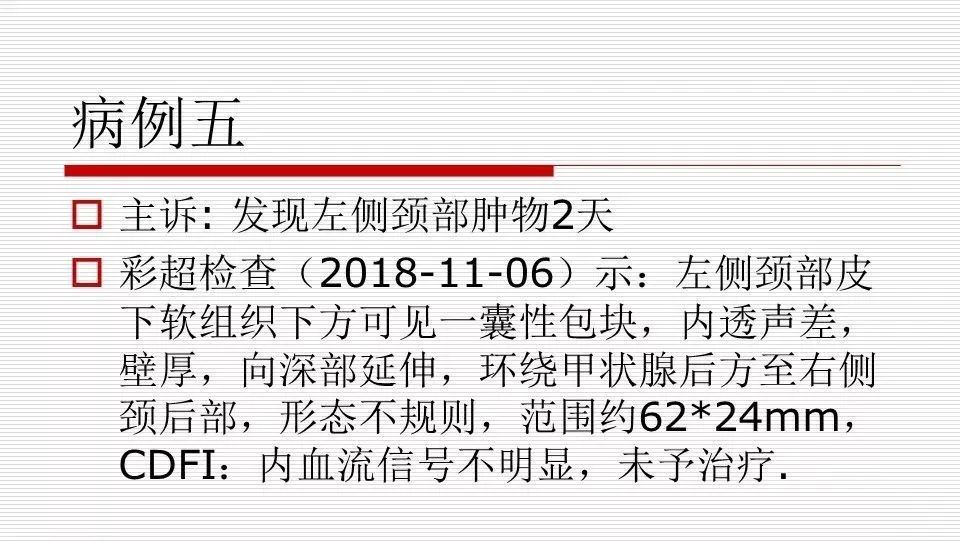 影像PPT - 颈部肿块影像诊断与鉴别诊断—鳃裂囊肿-12