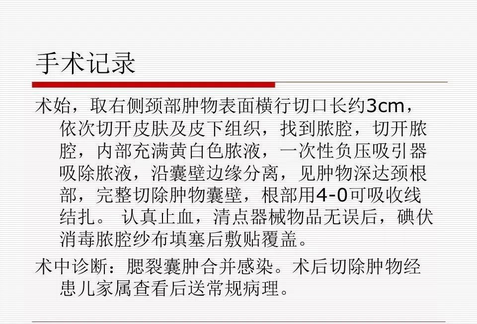 影像PPT - 颈部肿块影像诊断与鉴别诊断—鳃裂囊肿-14
