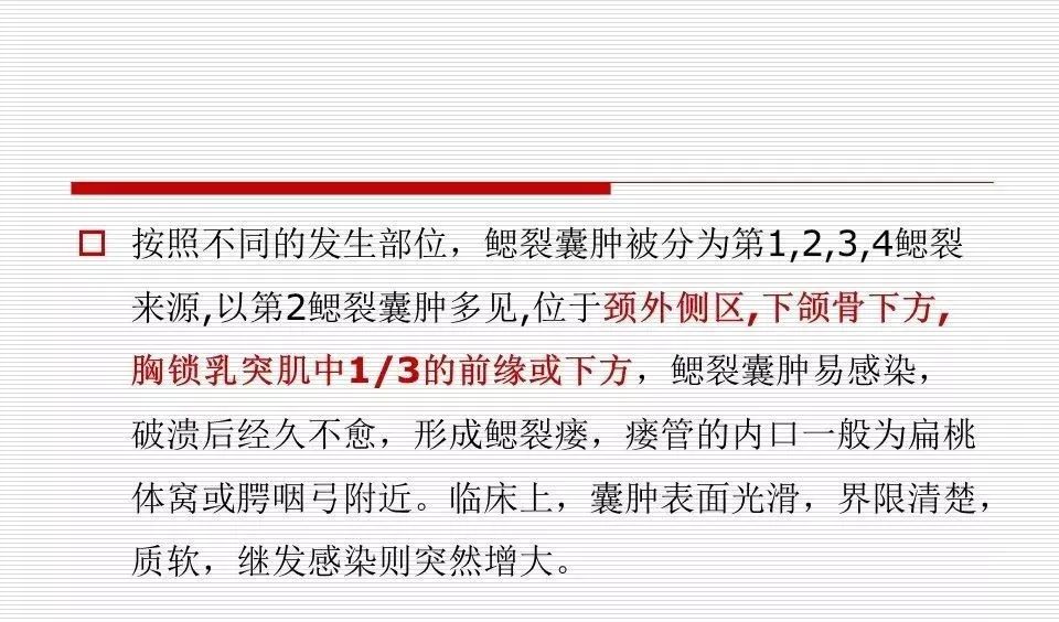 影像PPT - 颈部肿块影像诊断与鉴别诊断—鳃裂囊肿-17