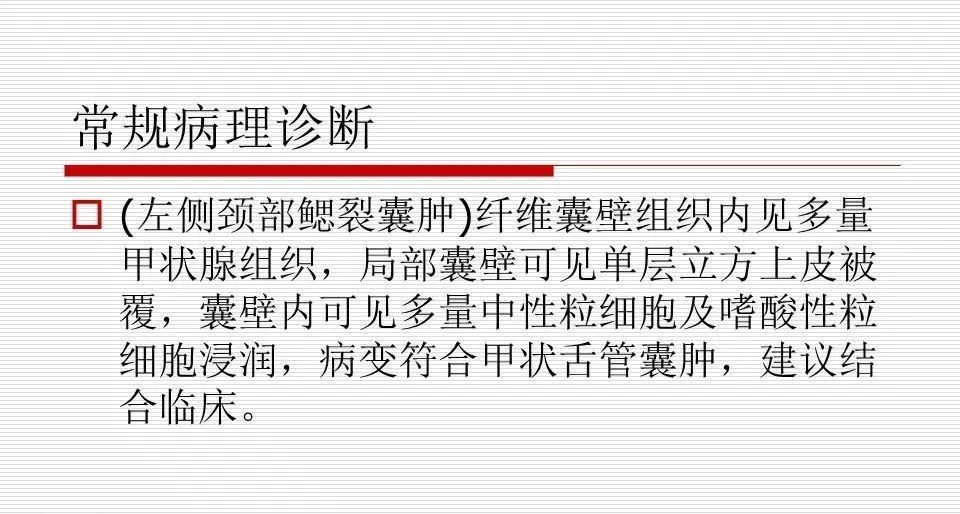 影像PPT - 颈部肿块影像诊断与鉴别诊断—鳃裂囊肿-15