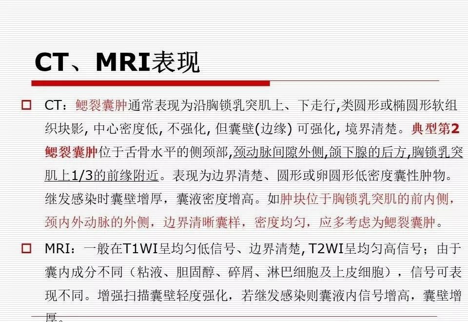 影像PPT - 颈部肿块影像诊断与鉴别诊断—鳃裂囊肿-23