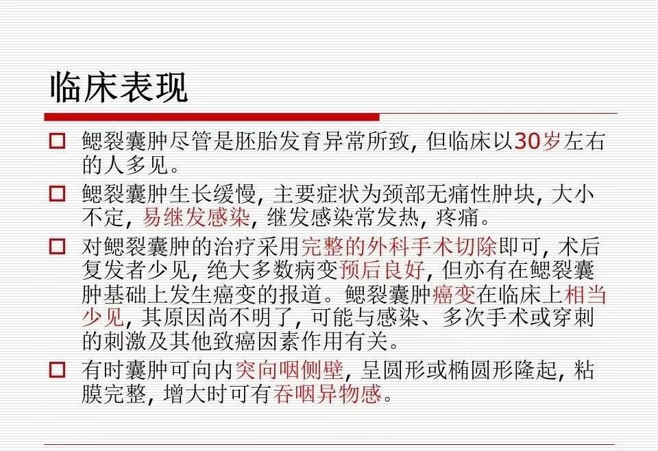 影像PPT - 颈部肿块影像诊断与鉴别诊断—鳃裂囊肿-21