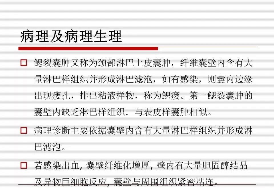 影像PPT - 颈部肿块影像诊断与鉴别诊断—鳃裂囊肿-22