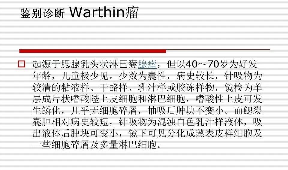 影像PPT - 颈部肿块影像诊断与鉴别诊断—鳃裂囊肿-29