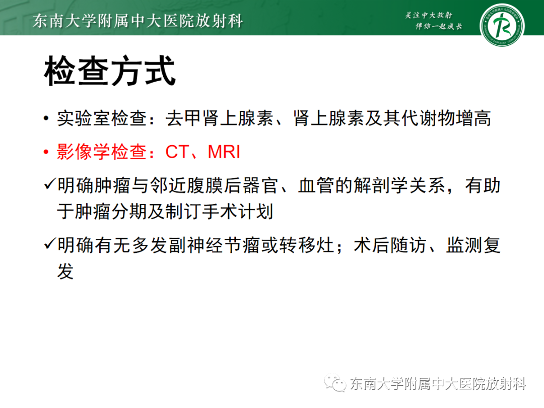 影像PPT - 【PPT】腹膜后副神经节瘤的影像-10