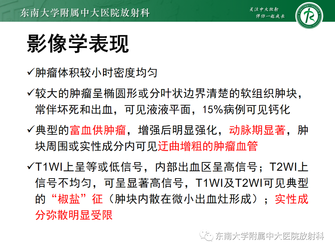 影像PPT - 【PPT】腹膜后副神经节瘤的影像-11