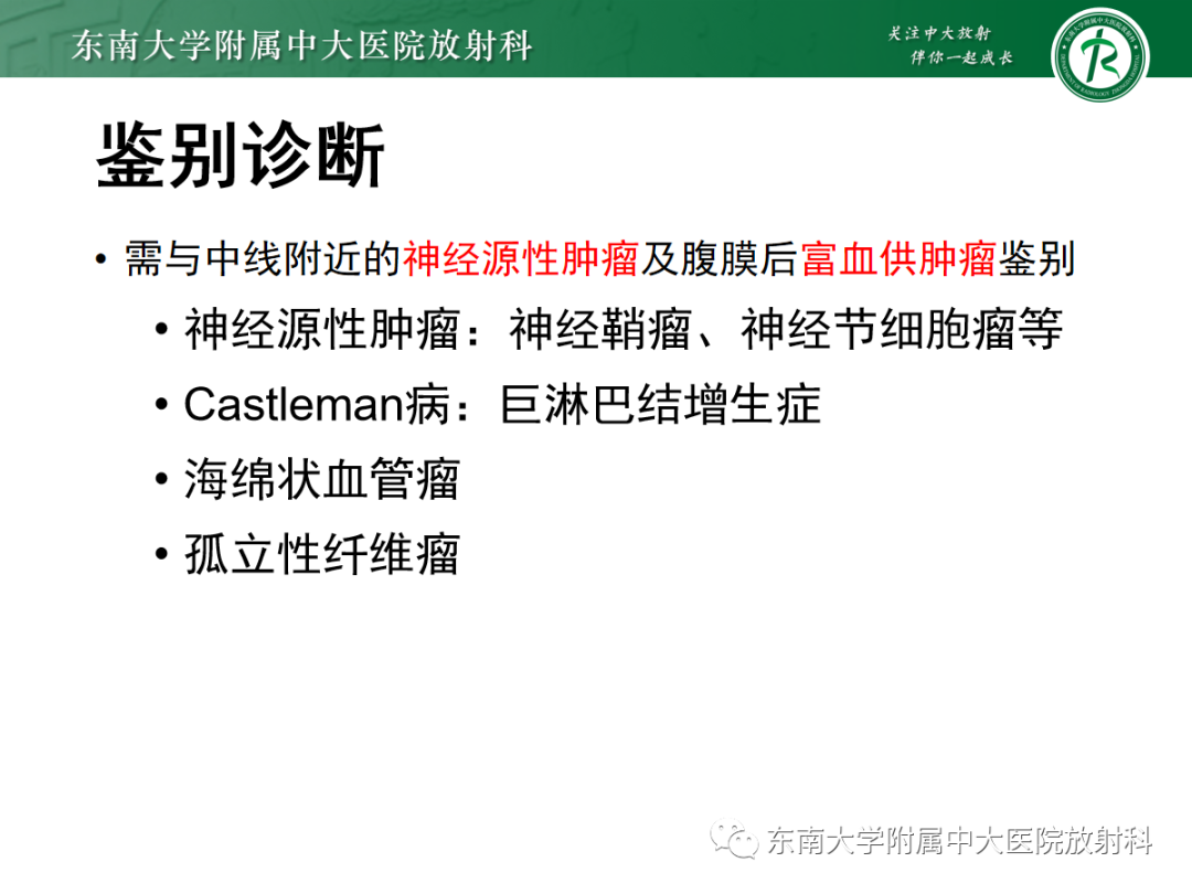 影像PPT - 【PPT】腹膜后副神经节瘤的影像-15