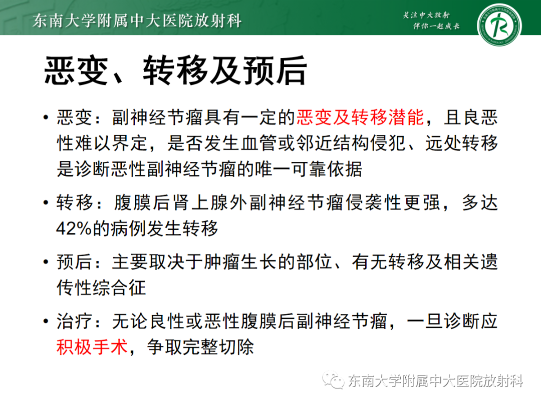 影像PPT - 【PPT】腹膜后副神经节瘤的影像-14