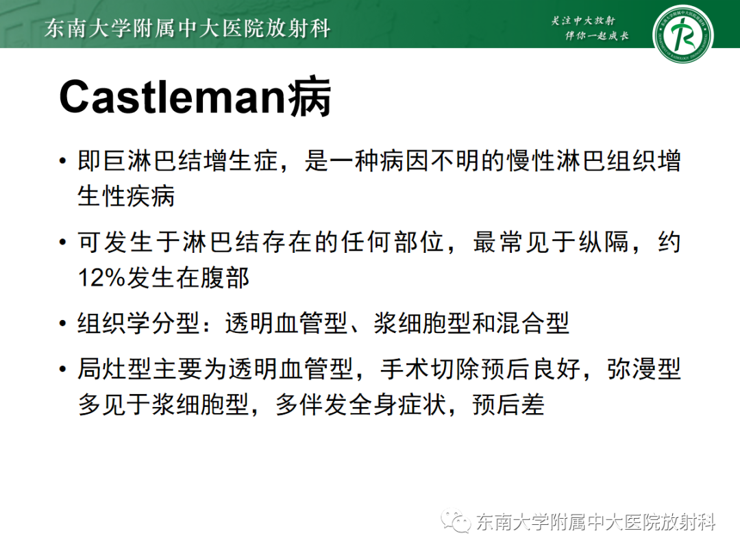 影像PPT - 【PPT】腹膜后副神经节瘤的影像-21