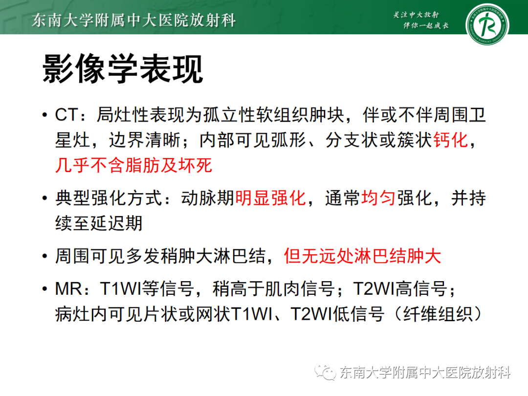 影像PPT - 【PPT】腹膜后副神经节瘤的影像-22