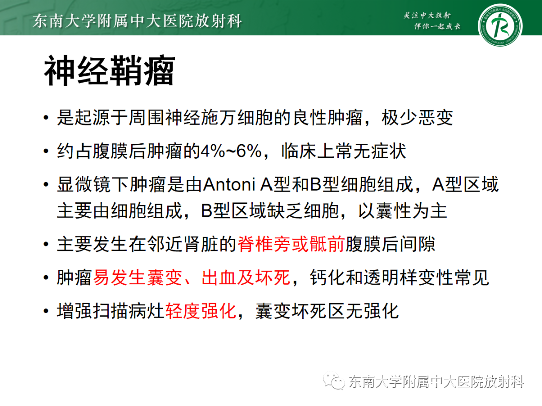 影像PPT - 【PPT】腹膜后副神经节瘤的影像-16