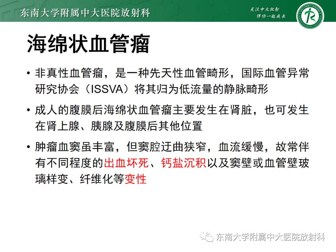 影像PPT - 【PPT】腹膜后副神经节瘤的影像-26