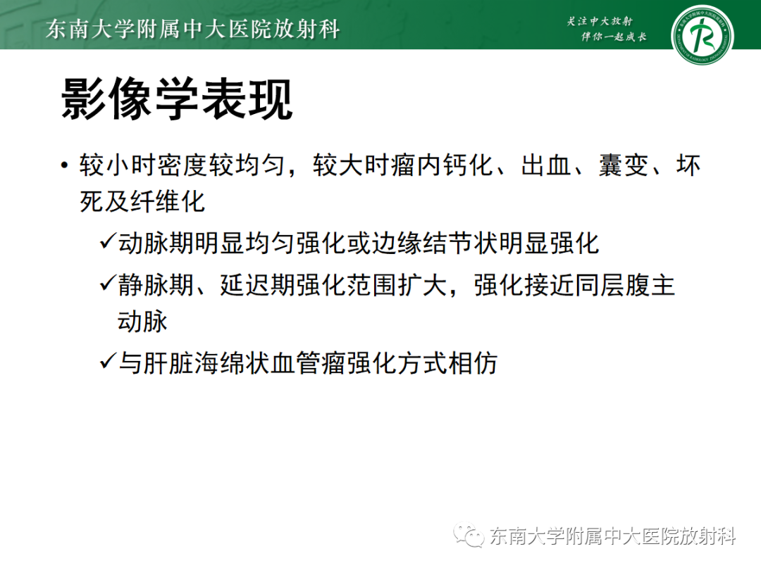 影像PPT - 【PPT】腹膜后副神经节瘤的影像-27