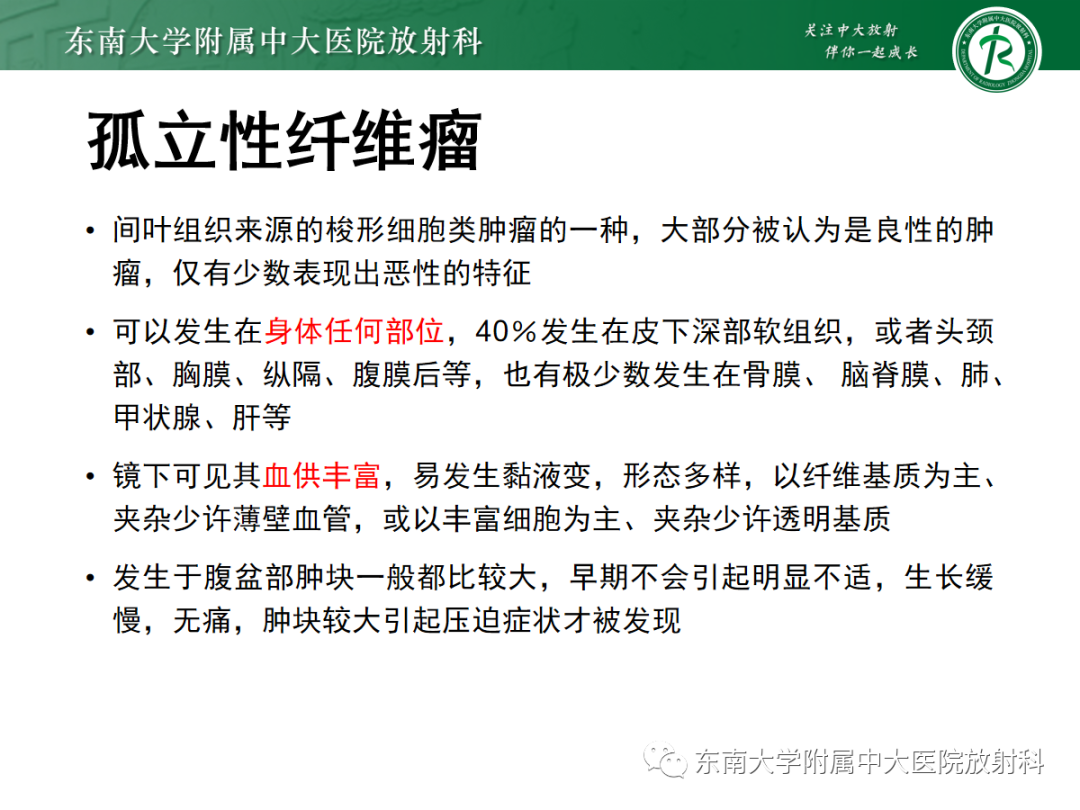 影像PPT - 【PPT】腹膜后副神经节瘤的影像-30