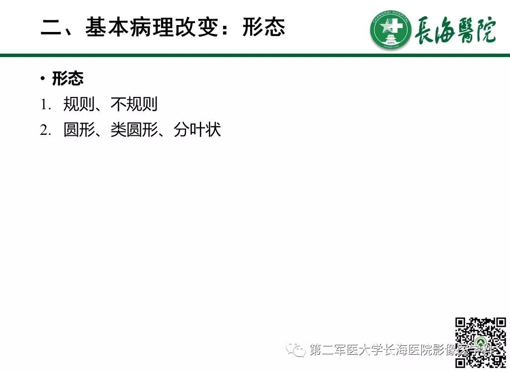 影像PPT - 【PPT】胰腺基本病变：影像与病理-22