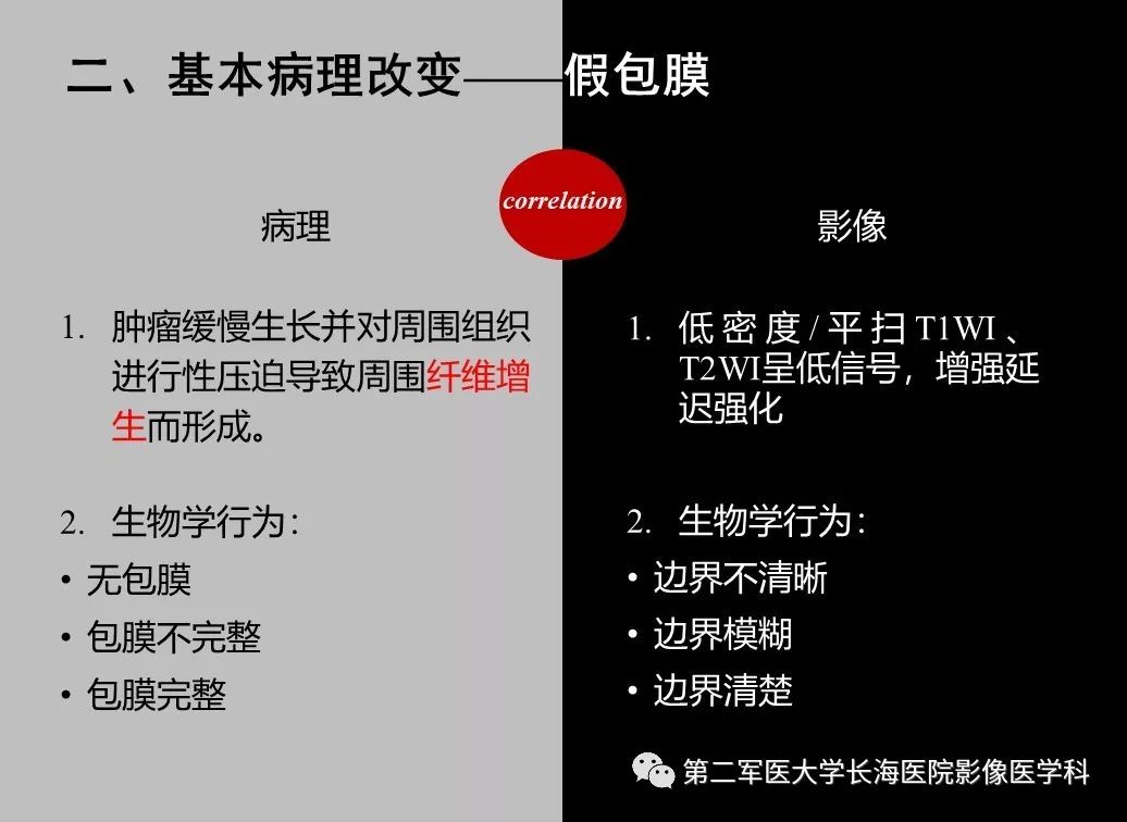 影像PPT - 【PPT】胰腺基本病变：影像与病理-54