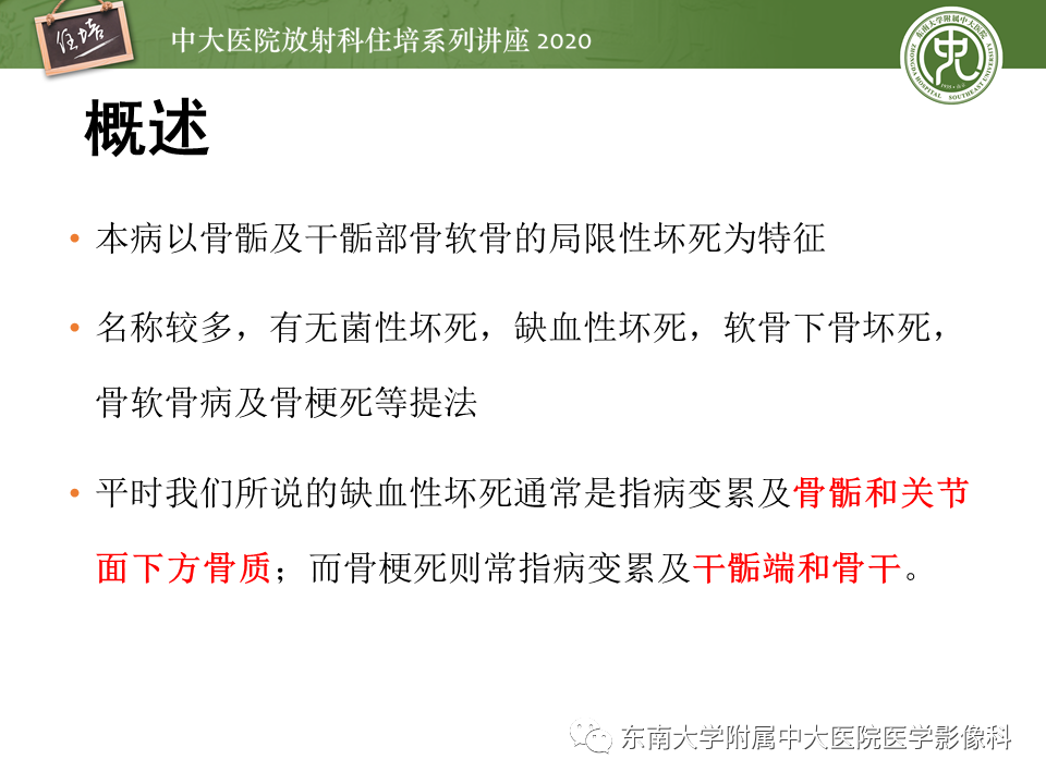 影像PPT - 【PPT】骨缺血坏死性病变的影像学特征-2
