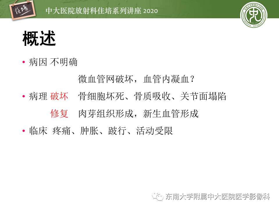 影像PPT - 【PPT】骨缺血坏死性病变的影像学特征-3