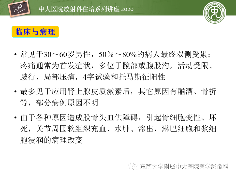 影像PPT - 【PPT】骨缺血坏死性病变的影像学特征-6
