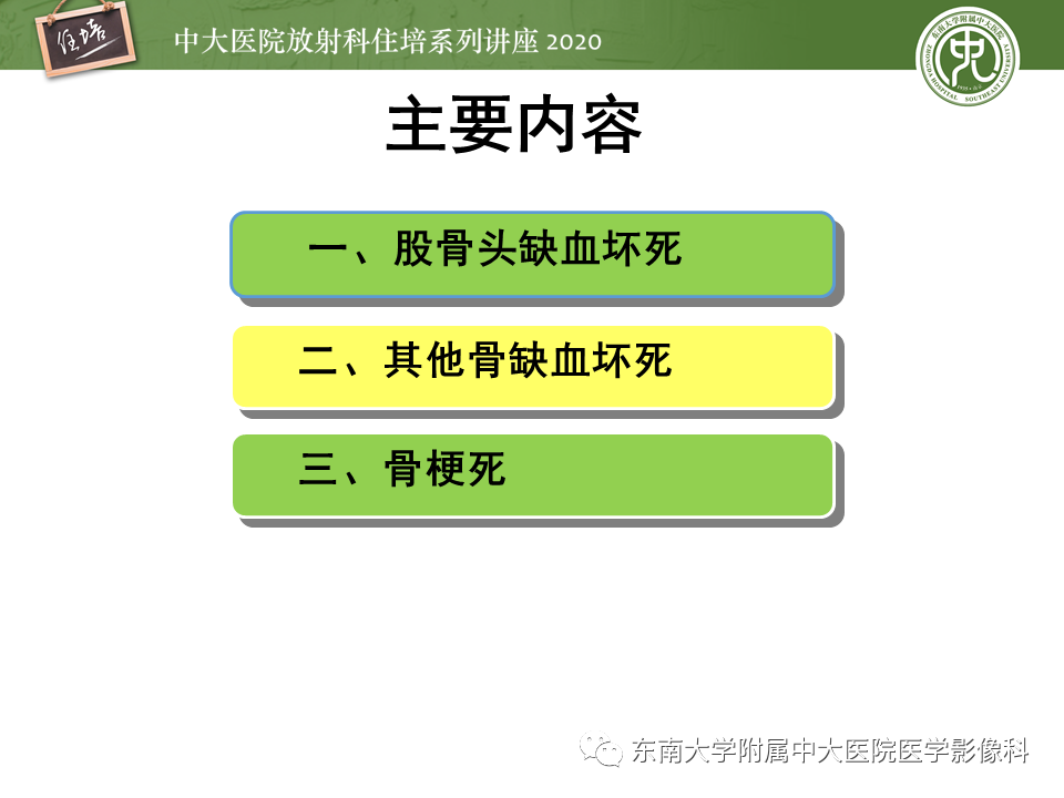 影像PPT - 【PPT】骨缺血坏死性病变的影像学特征-4