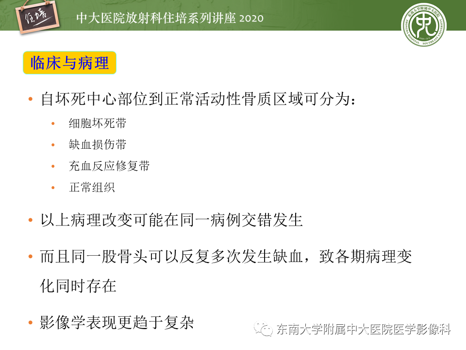 影像PPT - 【PPT】骨缺血坏死性病变的影像学特征-7