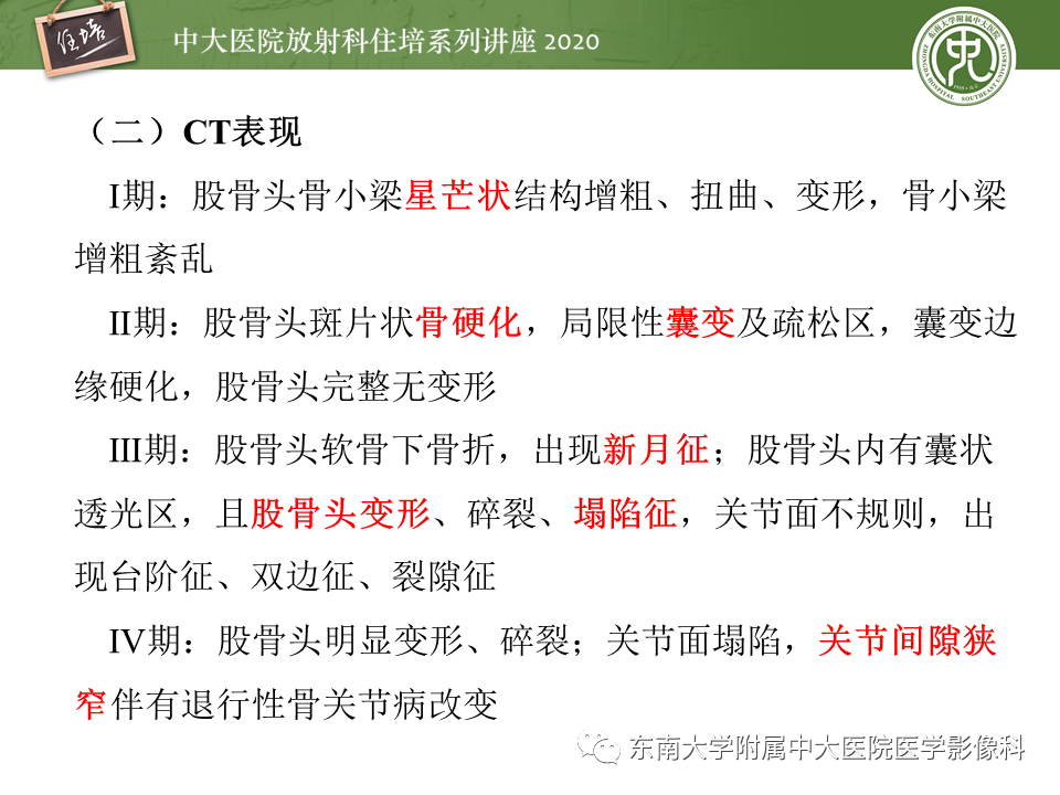 影像PPT - 【PPT】骨缺血坏死性病变的影像学特征-12