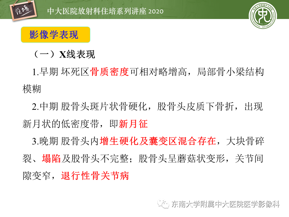 影像PPT - 【PPT】骨缺血坏死性病变的影像学特征-10