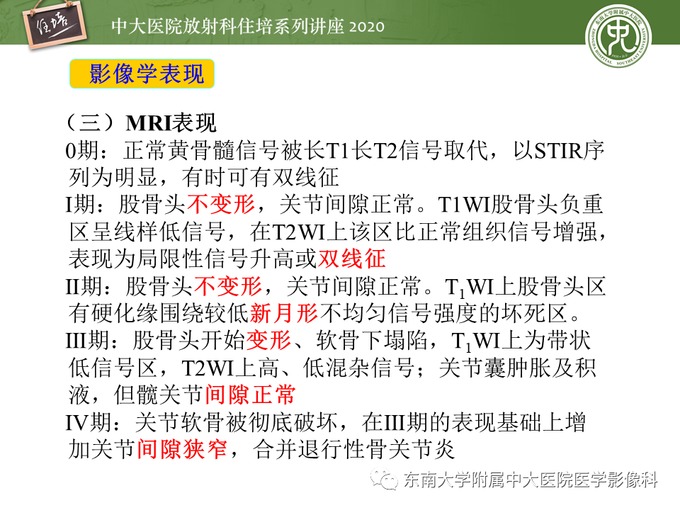 影像PPT - 【PPT】骨缺血坏死性病变的影像学特征-15