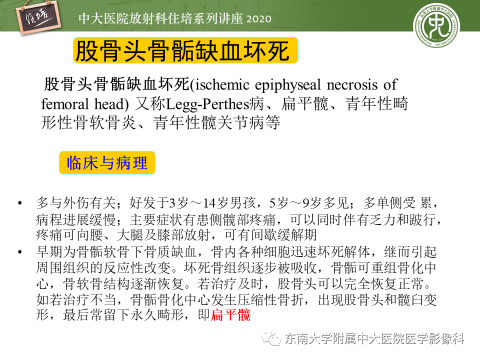 影像PPT - 【PPT】骨缺血坏死性病变的影像学特征-26