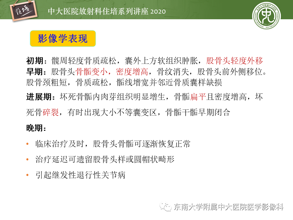 影像PPT - 【PPT】骨缺血坏死性病变的影像学特征-27