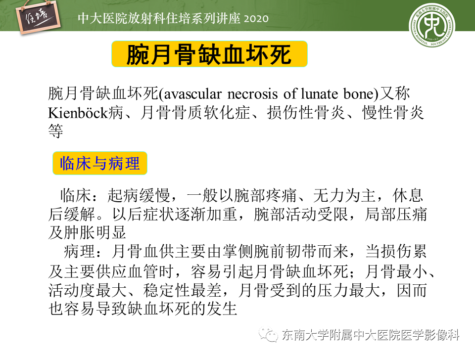 影像PPT - 【PPT】骨缺血坏死性病变的影像学特征-34