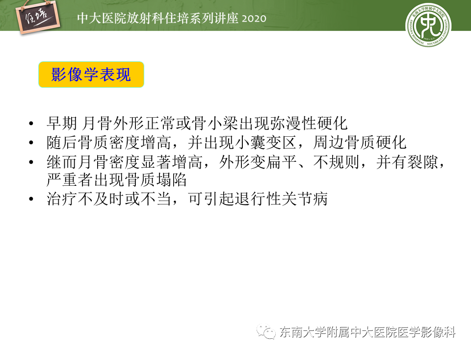 影像PPT - 【PPT】骨缺血坏死性病变的影像学特征-35