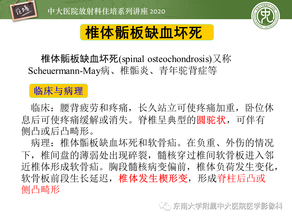 影像PPT - 【PPT】骨缺血坏死性病变的影像学特征-38