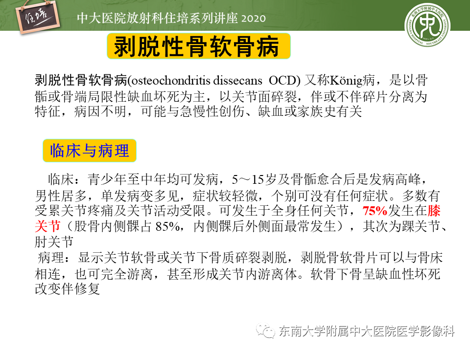 影像PPT - 【PPT】骨缺血坏死性病变的影像学特征-41