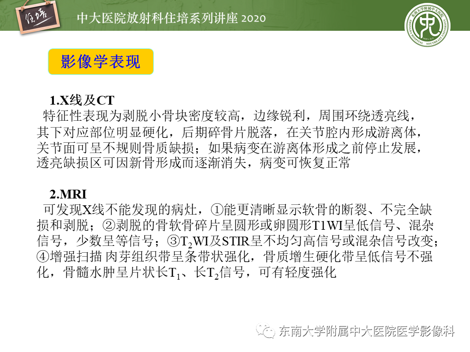 影像PPT - 【PPT】骨缺血坏死性病变的影像学特征-42