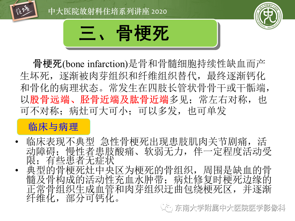 影像PPT - 【PPT】骨缺血坏死性病变的影像学特征-47