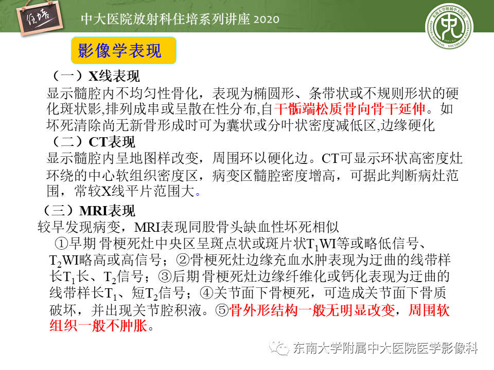 影像PPT - 【PPT】骨缺血坏死性病变的影像学特征-49